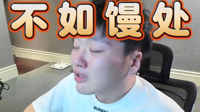 Zard抢中对线奥特馒，成团队最大突破口，赛后直接开洗自己，太有话术了，太有话术了。