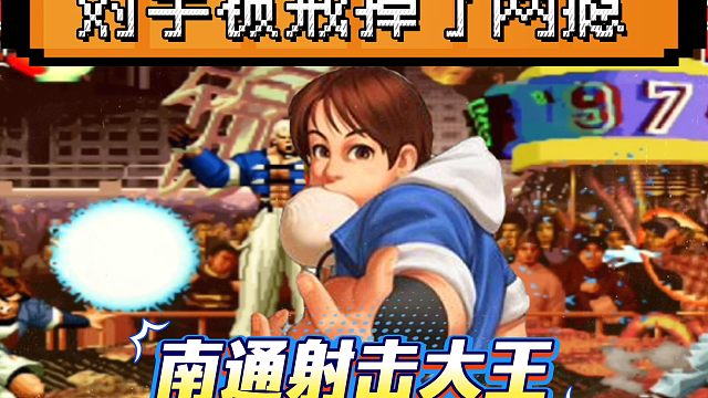 拳皇97：面对满屏的包子该如何破解？又一位二线玩家被包王戒掉网瘾！