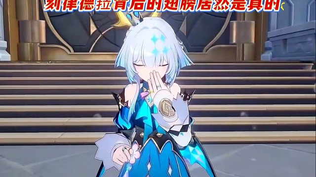 刻律德菈背后的翅膀不是装饰，而是真的！