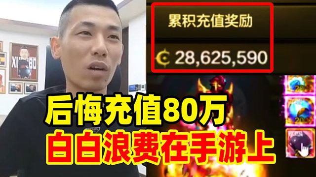 DNF手游增幅花钱无底洞！宝哥后悔充值80万给手游增幅！还不如给端游增幅！