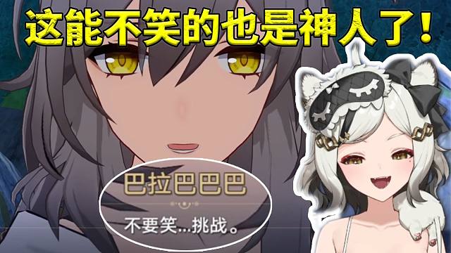 巴老师看爷玩不要笑挑战结果自己一秒挑战失败：这能不笑的也是神人了！