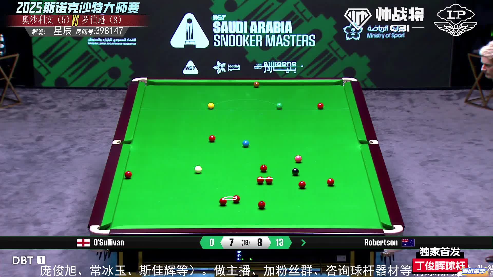 奥沙利文vs罗伯逊 2025斯诺克沙特大师赛 第二阶段 下半场 星辰解说