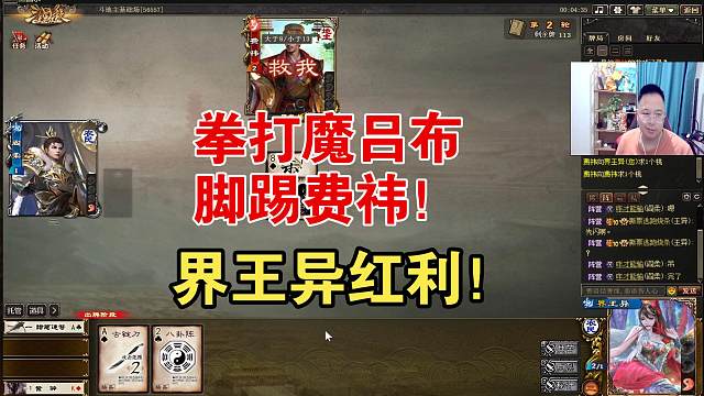 拳打吕布！脚踢费祎！界王异高光时刻