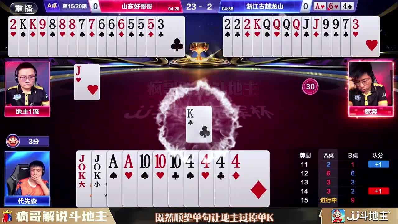 地主装怂30秒，骗对手炸气到无语