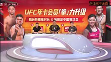 UFC鋼炮 的精彩瞬間
