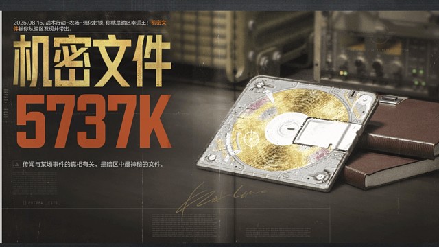 机密局被我撞上了，第一个保险就摸出了机密文件！