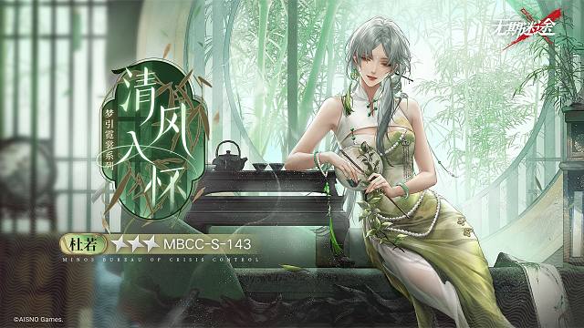 【禁闭者装束】丨杜若「清风入怀」