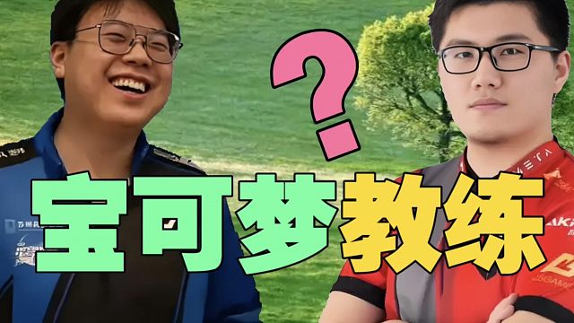 姜岸：宝可梦给Chalice加油？我哪来自信当教练哦。我最近只沉迷于打麻将，感觉很消磨时间。
