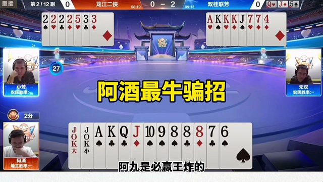 阿酒最牛神操作，残局完美骗招