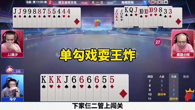 残局神操作太牛了，单勾戏耍王炸