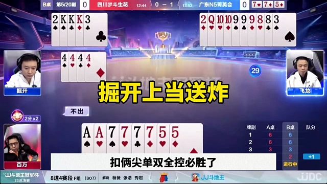 掘开罕见失误，残局上当送炸