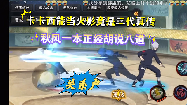 卡卡西为什么能当六代火影，因为得到二代真传了！（娱乐向）