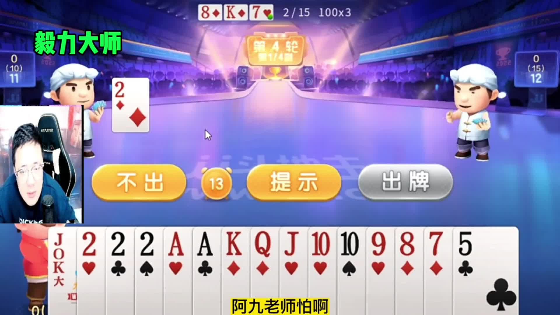 阿酒老师再遇毅力大师，毅力大师扳回一城