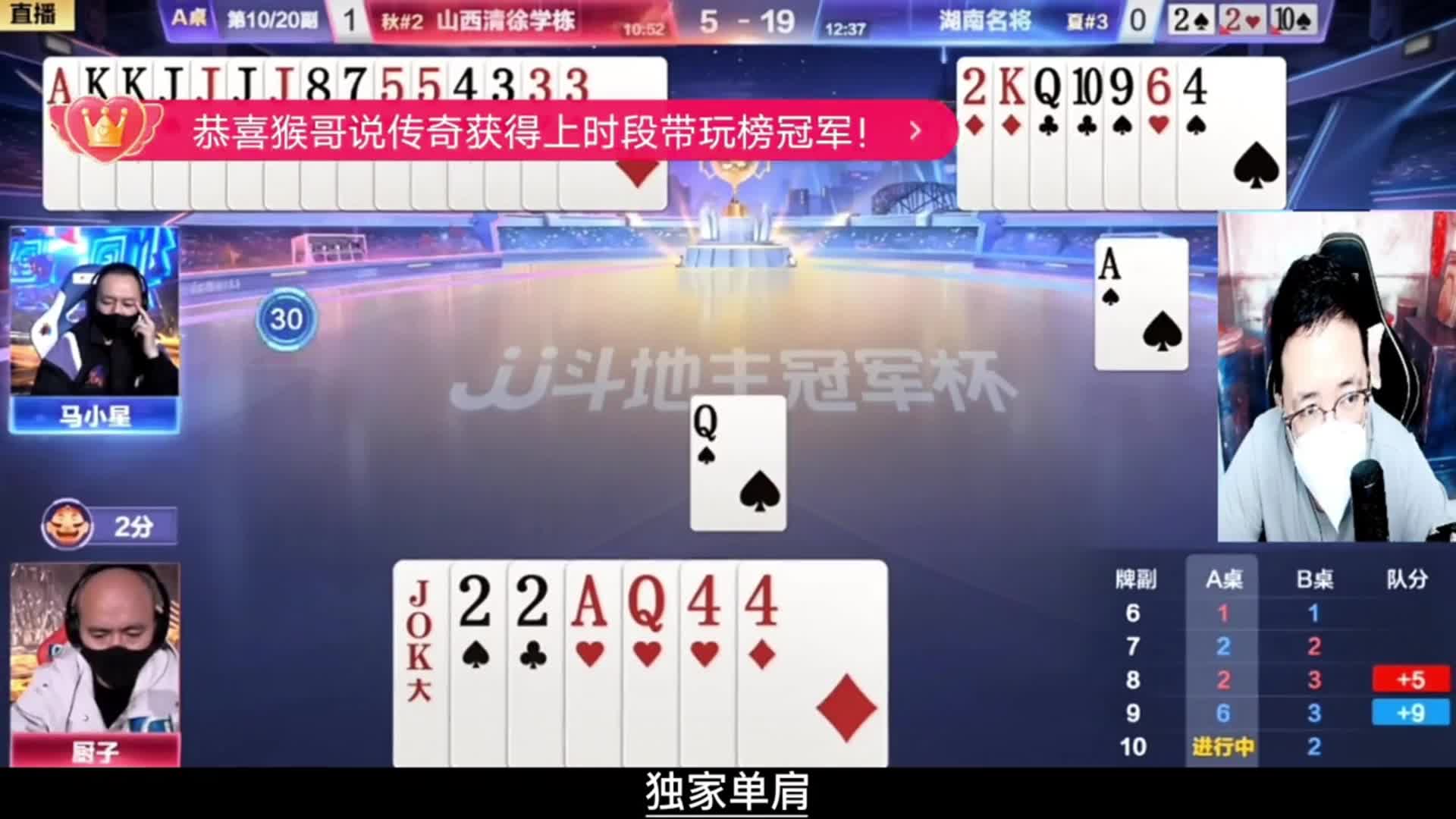 阿酒老师观战湖南名将的比赛，马小星2出现低级失误