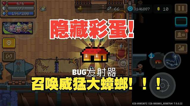 元气骑士：Bug发射器彩蛋！召唤威猛大蟑螂，全网首发！