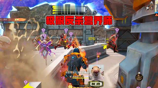 突变团竞3，极限变猎手遇到营养师，被魅蝶一枪锁定！