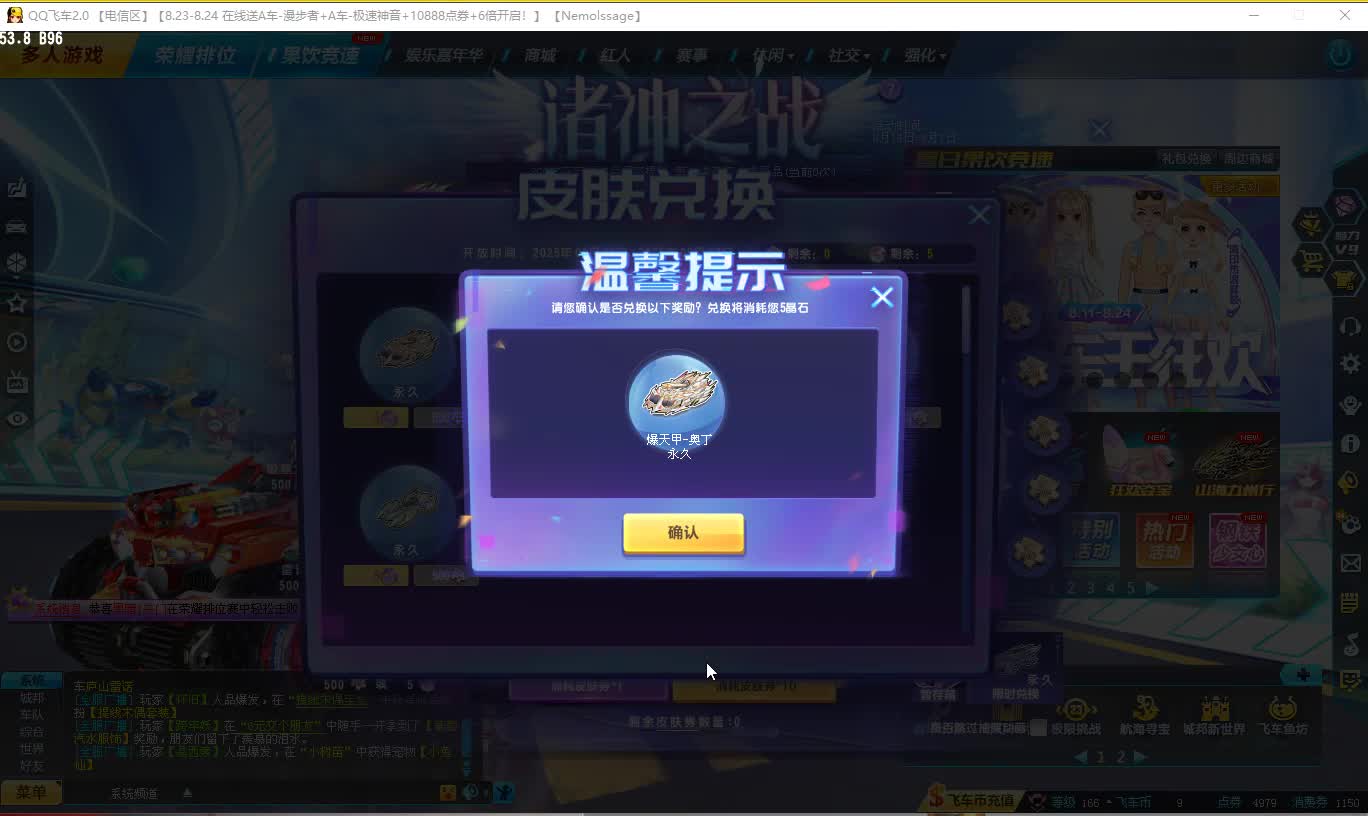 QQ飞车朕哥：老玩家回归直接弄车加皮肤！S车爆天甲奥丁回归了