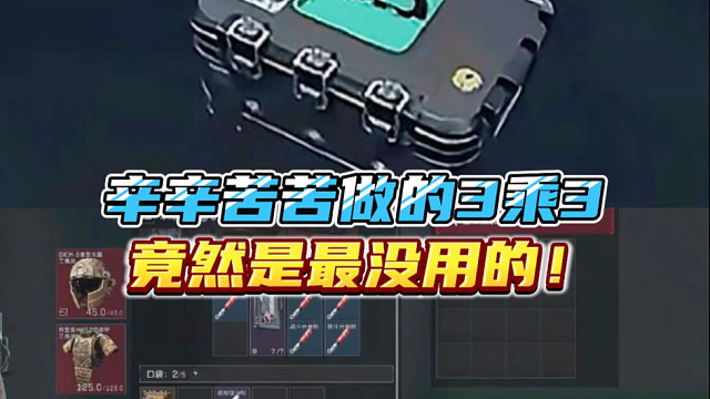 辛辛苦苦做的3乘3，竟然是最没用的！