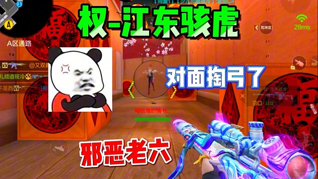 权-江东骇虎爆破化身老六！