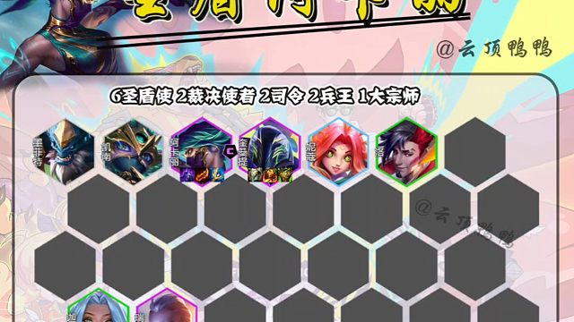 版本冷门简单且强势的偷分阵容，圣盾阿卡丽