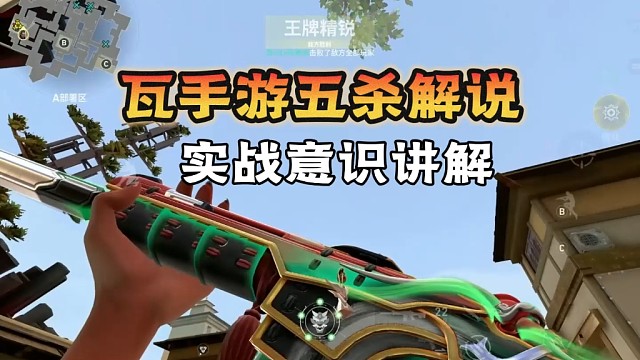 瓦手游芮娜五杀教学，日韩打法诠释意识#无畏契约手游   #无畏契约手游定档819  #无畏契约 #瓦