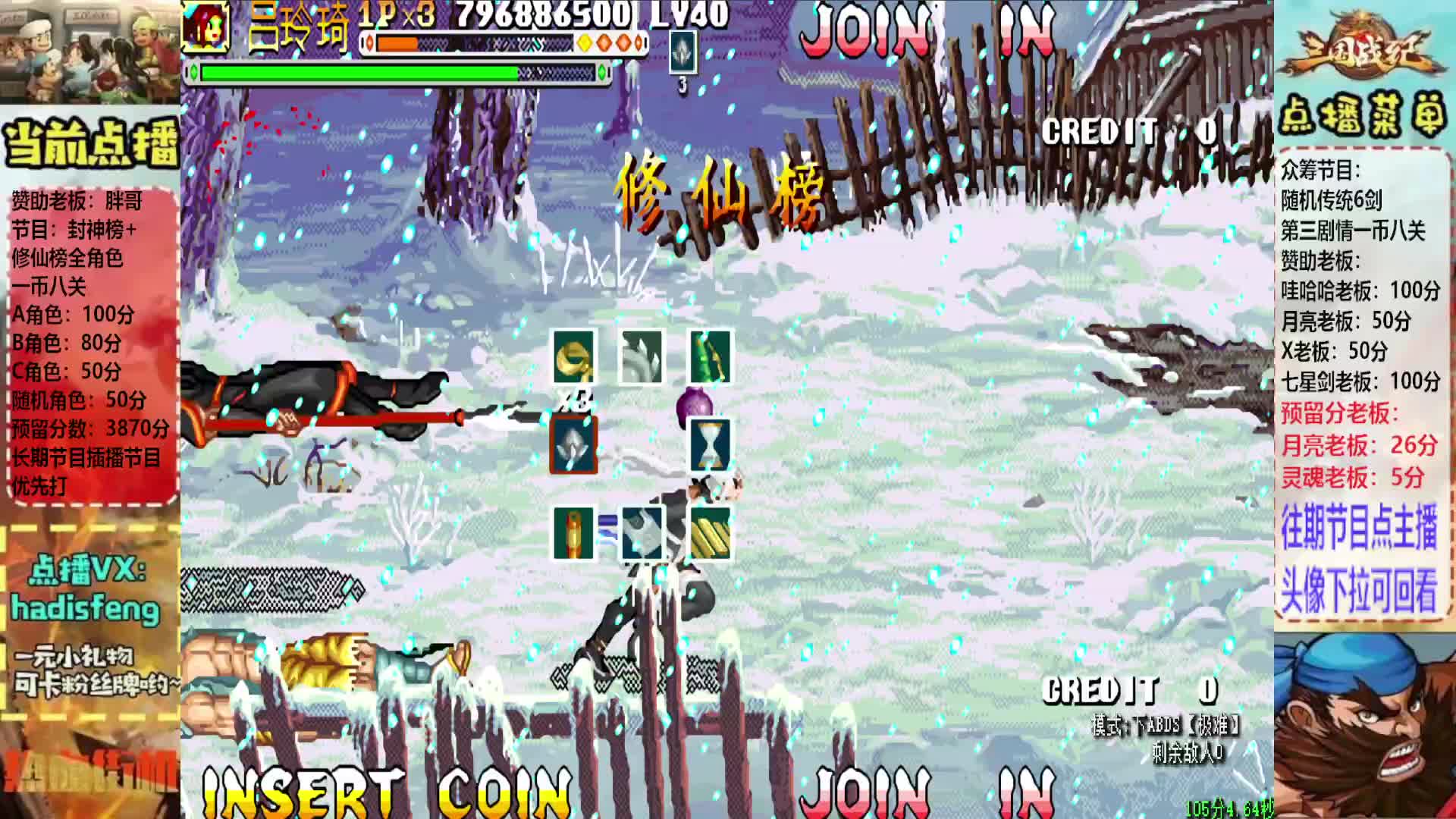 胖哥A吕玲绮修仙榜一币八关【3】