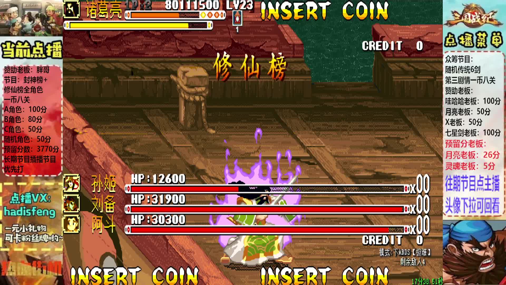 胖哥C诸葛亮修仙榜一币八关【1】