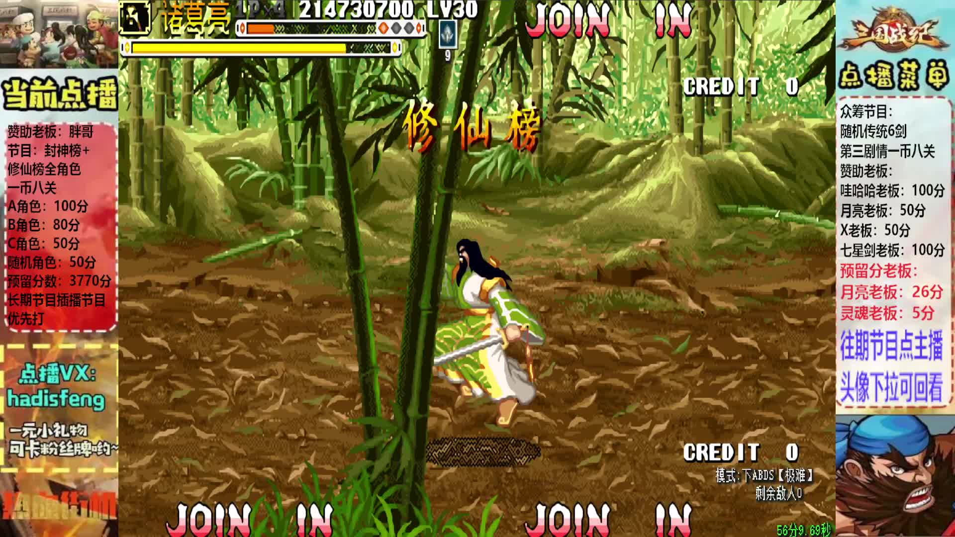 胖哥C诸葛亮修仙榜一币八关【2】