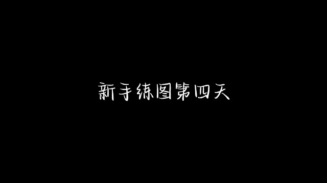 旧梦码头