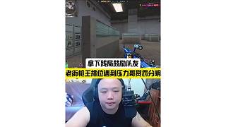 壓力哥《賞罰分明》