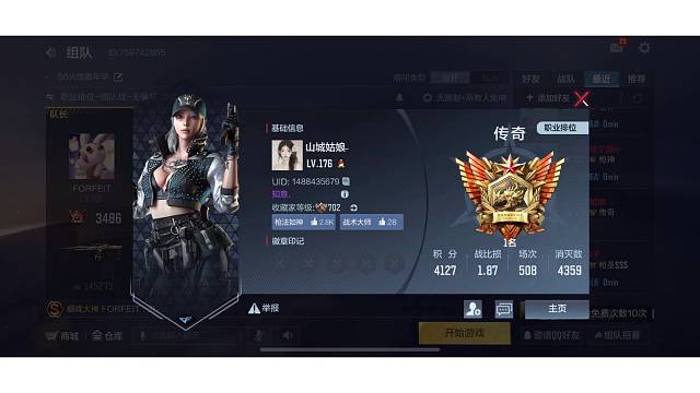 撞车职业榜一缘为冰