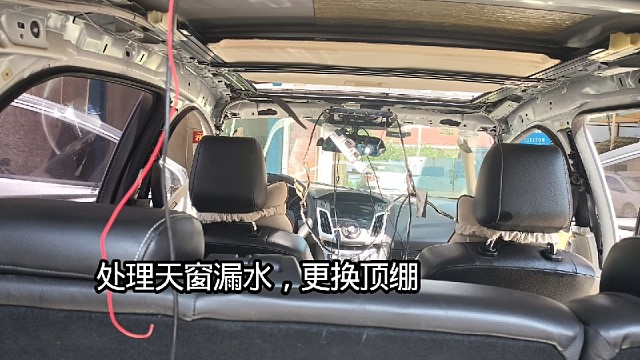 天窗漏水，顶绷老化