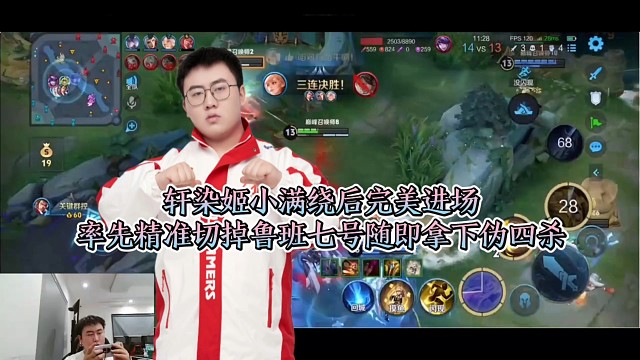 轩染姬小满绕后完美进场，率先精准切掉鲁班七号随即拿下伪四杀