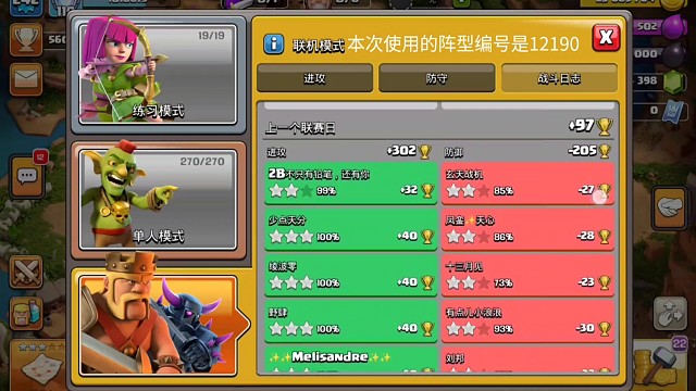 【阵型编号：12190】出类拔萃，怒上97杯！