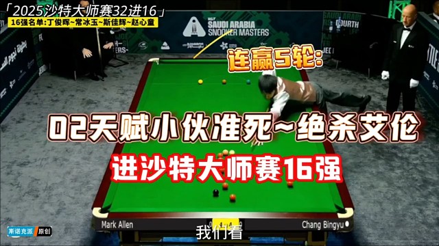 常冰玉绝杀艾伦，全程准的可怕，艾伦拍腿叫好