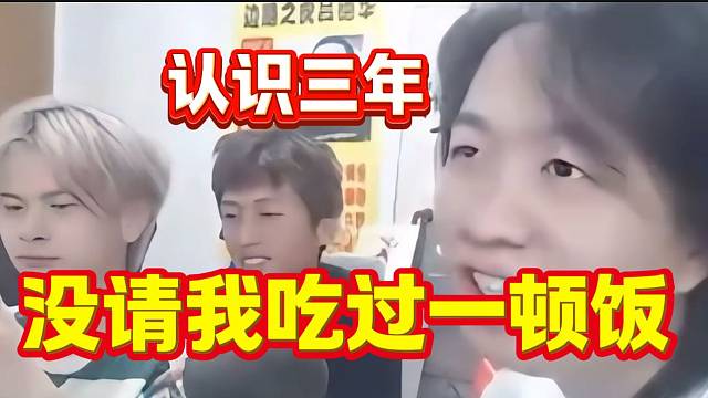 吕德华吐槽和春虫虫认识了三年，这期间没有请过自己吃过一顿饭！