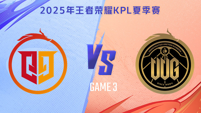 【回放】桐乡情久 vs 常山UUG-3 2025KPL夏季赛