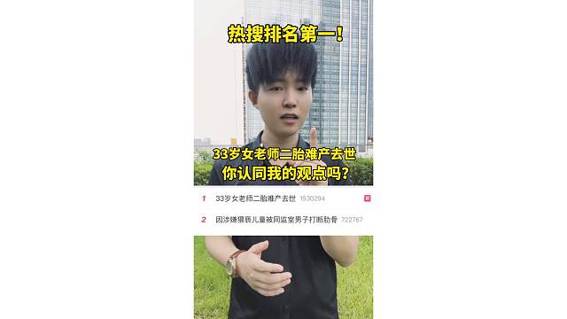 热搜排名第一！33岁女老师二胎难产去世，你认同我观点吗？
