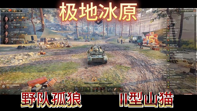 极地冰原野队孤狼II型山猫