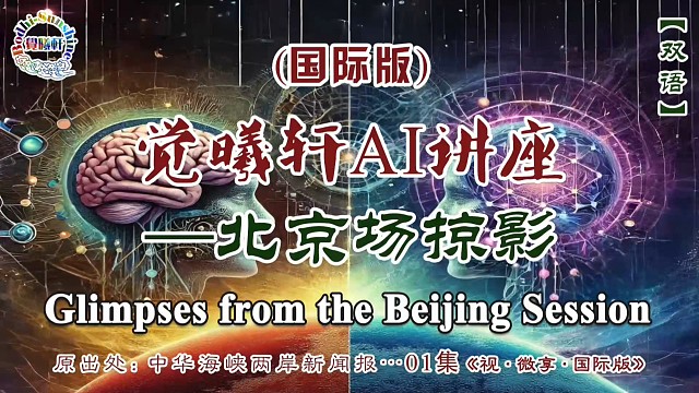 AI讲座-北京场