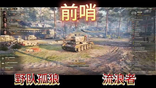 前哨野队孤狼流浪者