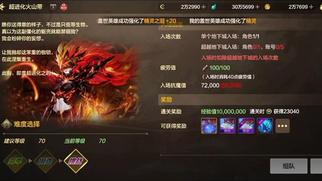 超越地下城玩法攻略需要五个7.2万抗魔