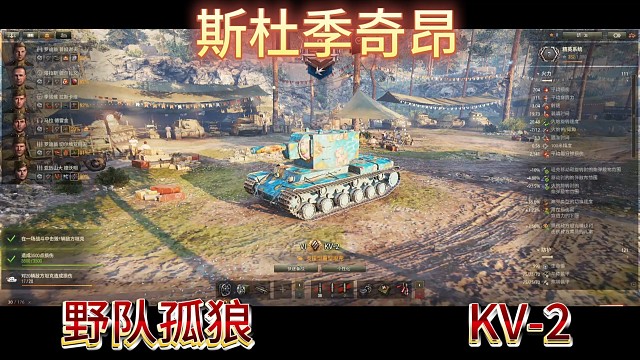 斯杜季奇昂野队孤狼KV2