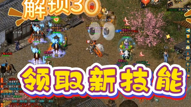 剑侠情缘网络版「剑网1」解锁300级任务和领取280级新技能解说「城北大叔」