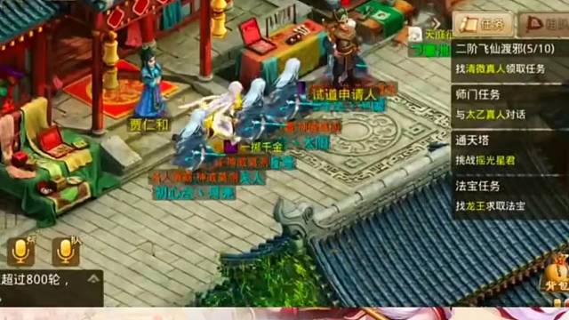 问道手游：清清日常任务