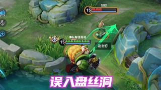 誤入盤(pán)施洞，牛魔強(qiáng)行取消施法