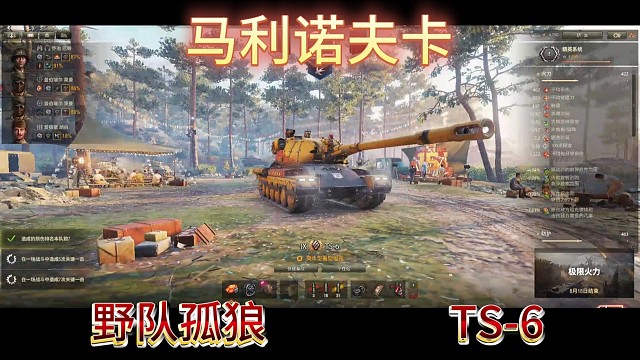 马利诺夫卡野队孤狼TS6