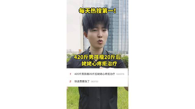 热搜排名第一！420斤男孩瘦20斤后，姥姥心疼拒治疗