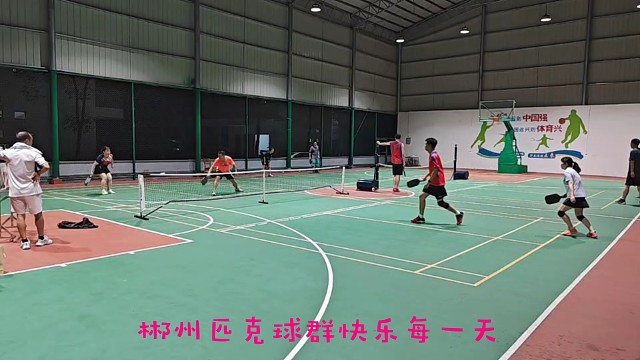 郴州匹克球群打球日活动