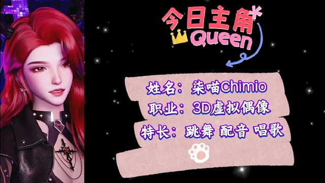 虚拟偶像 柒喵Chimio